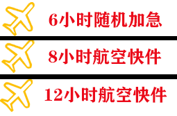 鸡西空运地址快递公司,专业空运当天件